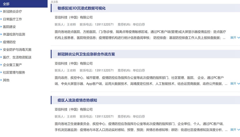 龙八国际科技三大疫情防控产物解决方案获科技部推荐001.jpg